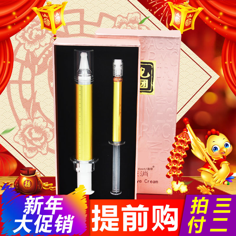 正品田七袋袋消美肌钥匙明眸霜眼部套装13ml