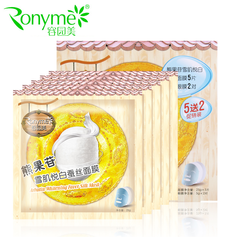 5片容园美面膜正品熊果苷雪肌悦白蚕丝 补水保湿美白提亮肤色滋润