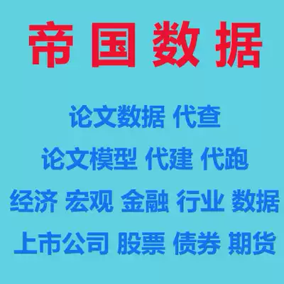 CSMAR Guotai An economic and financial listed company financial statements governance database on behalf of query search
