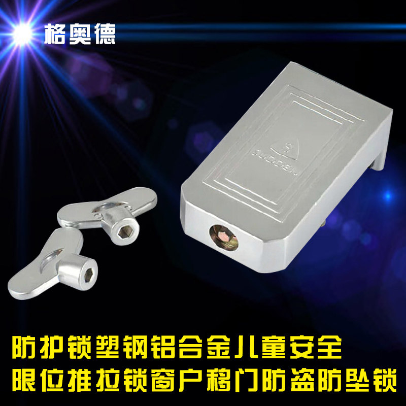 Child protection lock plastic steel aluminum alloy push-pull window children safety limit lock window mobile door burglar-proof and anti-fall lock