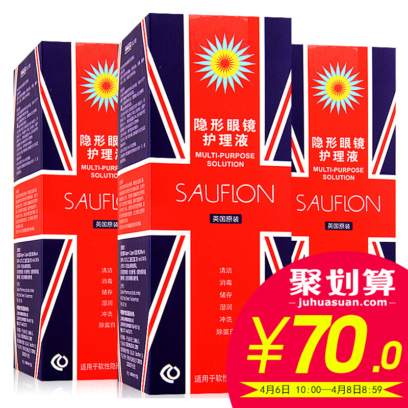 送镜盒】英国进口沙福隆Sauflon隐形眼镜护理液美瞳药水380ml*3