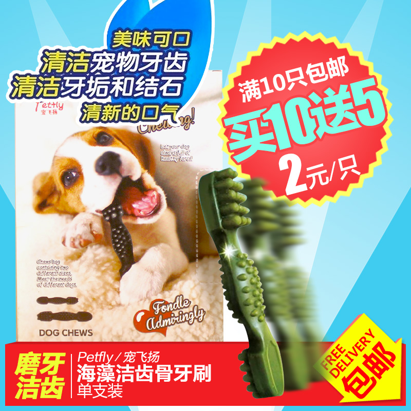 【买10根才发货】宠飞扬狗狗洁齿骨 狗狗咬胶磨牙棒零食 买10送5
