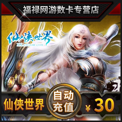 Giant Xian Xia World Giant One Card 30 nhân dân tệ 3000 điểm thẻ nạp tiền tự động - Tín dụng trò chơi trực tuyến