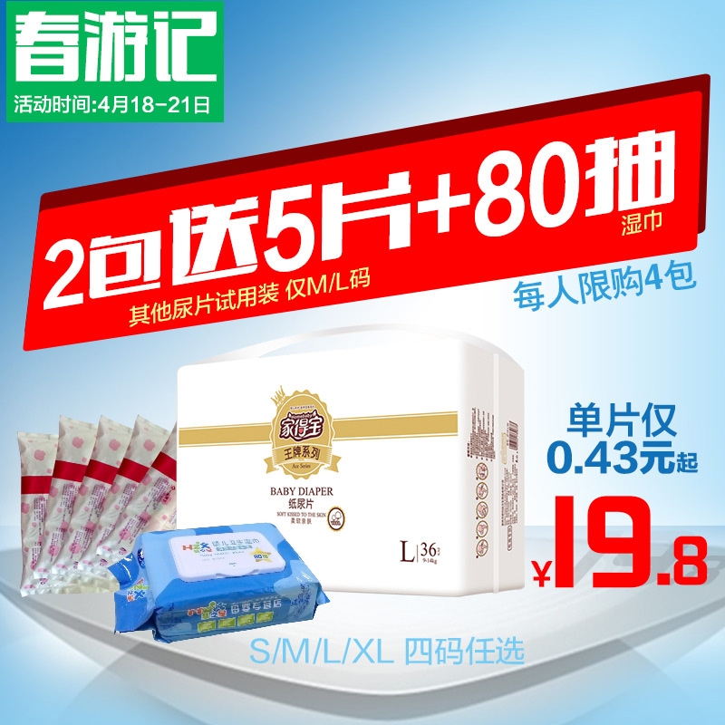 家得宝纸尿片L36片 男女宝宝尿不湿超薄透气非纸尿裤可选S/M/XL码