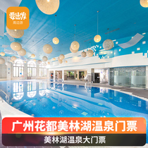  Meilin Lake Hot Spring-Hot Spring ticket]Guangzhou Huadu Meilin Lake Hot Spring Ticket