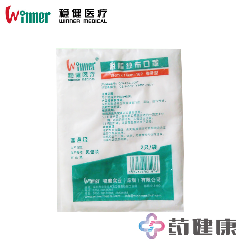 稳健口罩 医用口罩脱脂纱布口罩 19cm*14cm 16层 2个防尘防病菌
