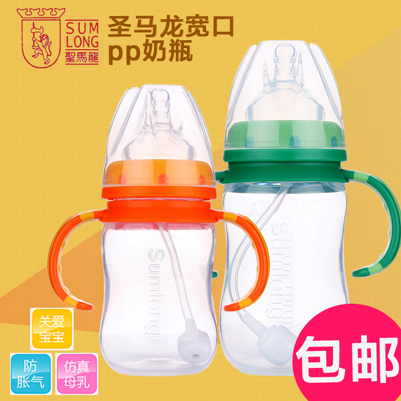 【包邮】圣马龙婴儿宽口PP奶瓶240/300ml 宝宝塑料奶瓶带吸管手柄