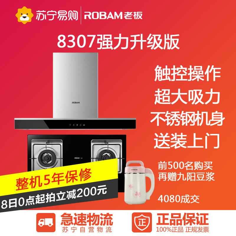 Robam/老板8325+33B7(天然气)烟灶套餐欧式抽吸油烟机燃气灶套装