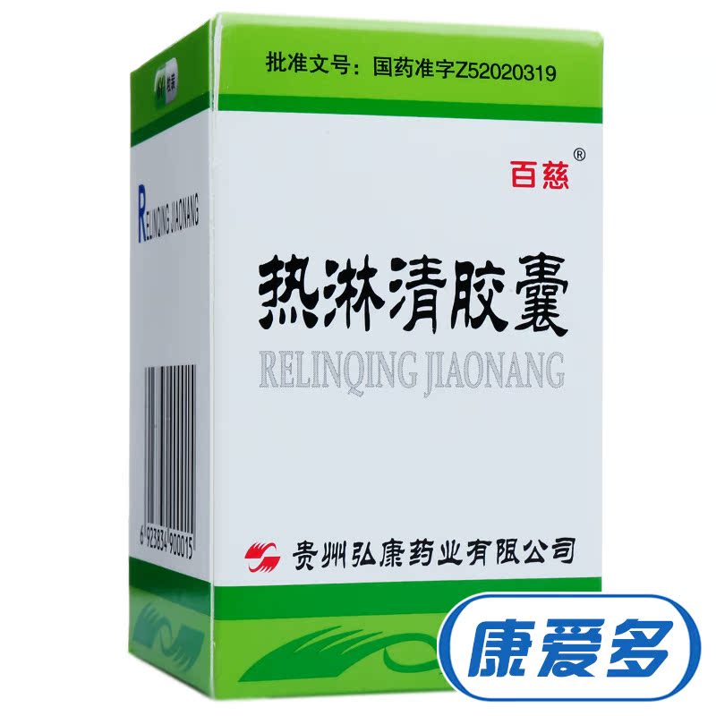 百慈 热淋清胶囊 0.3g*60粒*1瓶/盒
