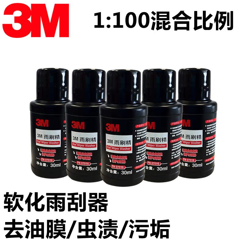3M夏季汽车玻璃水车用清洗浓缩雨刮精雨刷精雨刮水雨刮液5瓶