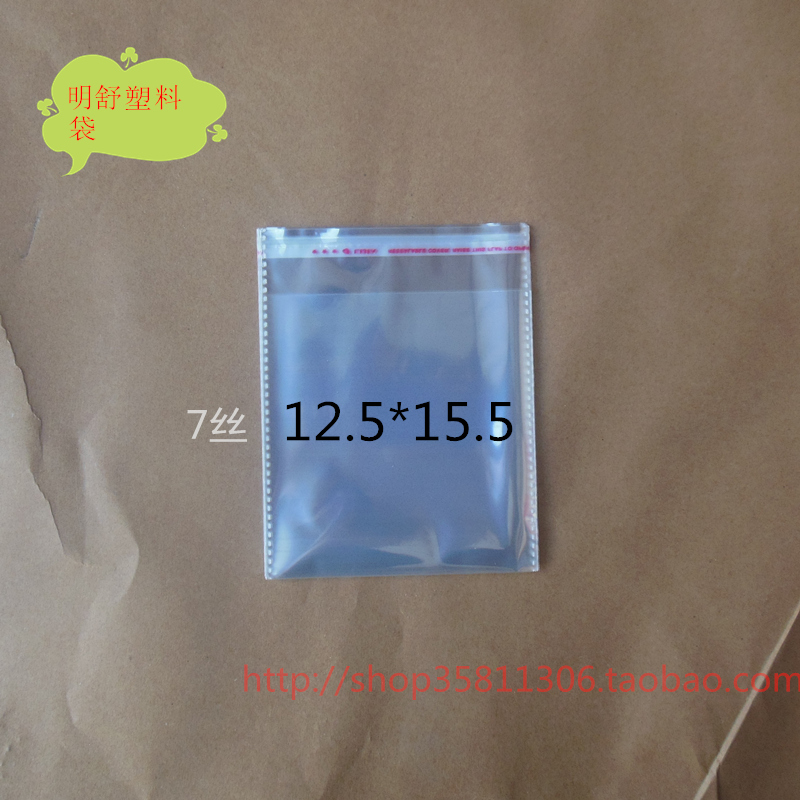 OPP bag Self-adhesive transparent bag Plastic bag self-sealing square bag 7 wire 12 5*15 5cm 200 pcs