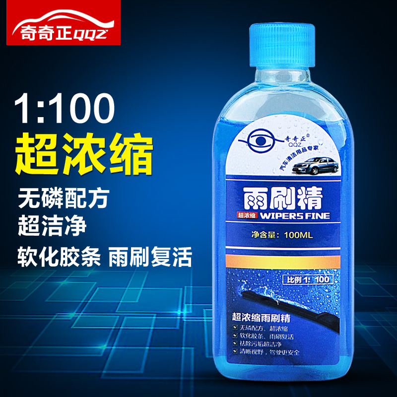 超浓缩高效雨刮水 玻璃水雨刷精雨刷复活剂清洗剂 100ML