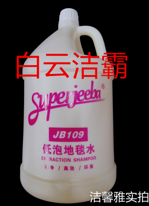 One spoon of hearty low bubble carpet water carpet destain remover stain removal remover carpet cleanser JB-109