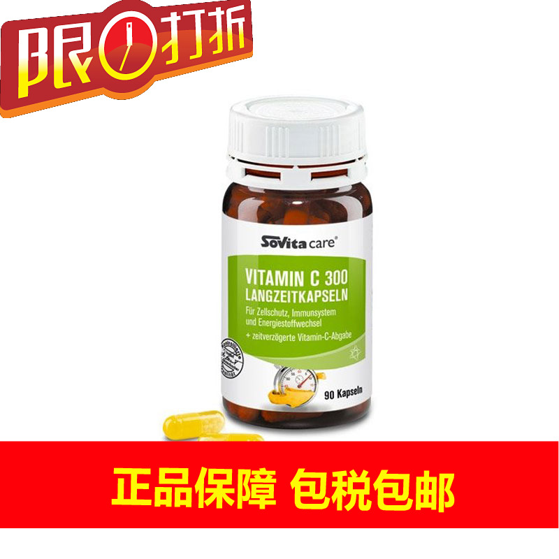 德国直邮 Sovita维生素C 300 缓释胶囊补充维C 90粒