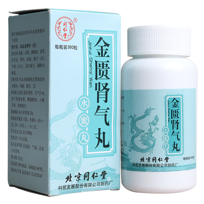 同仁堂 金匮肾气丸 360丸*1瓶/盒