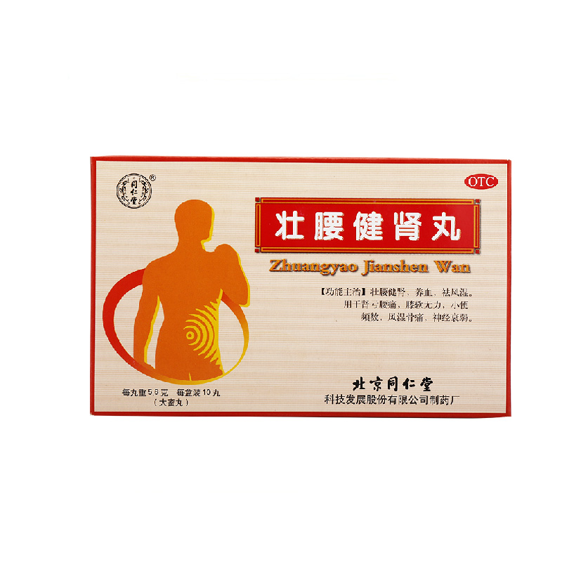 同仁堂 壮腰健肾丸10丸 肾虚 肾亏腰痛 尿频 风湿骨痛 神经衰弱