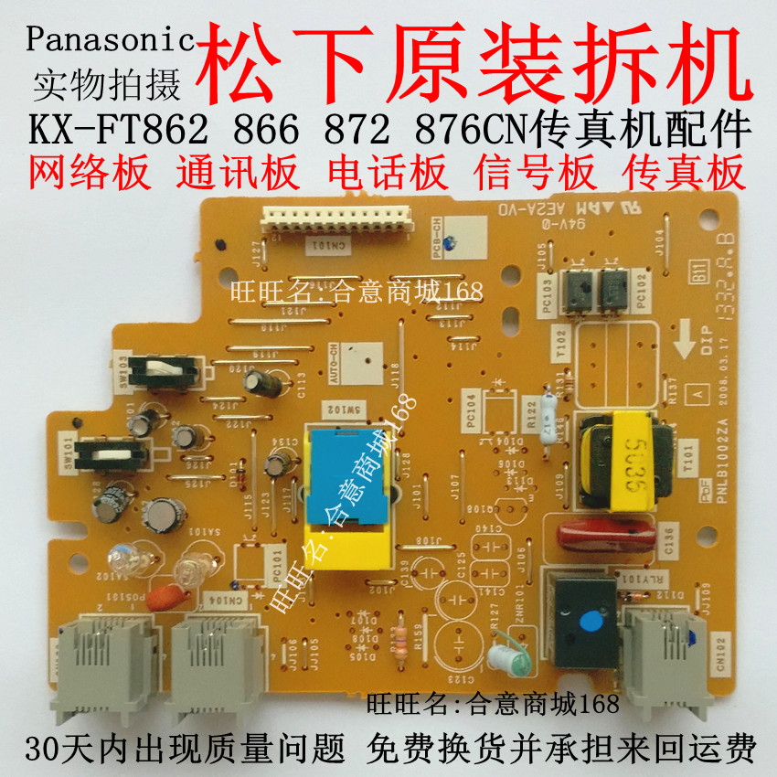 Panasonic FT862 866 872 876CN Fax Machine Accessories Network Board Communication Telephone Signal Fax Board
