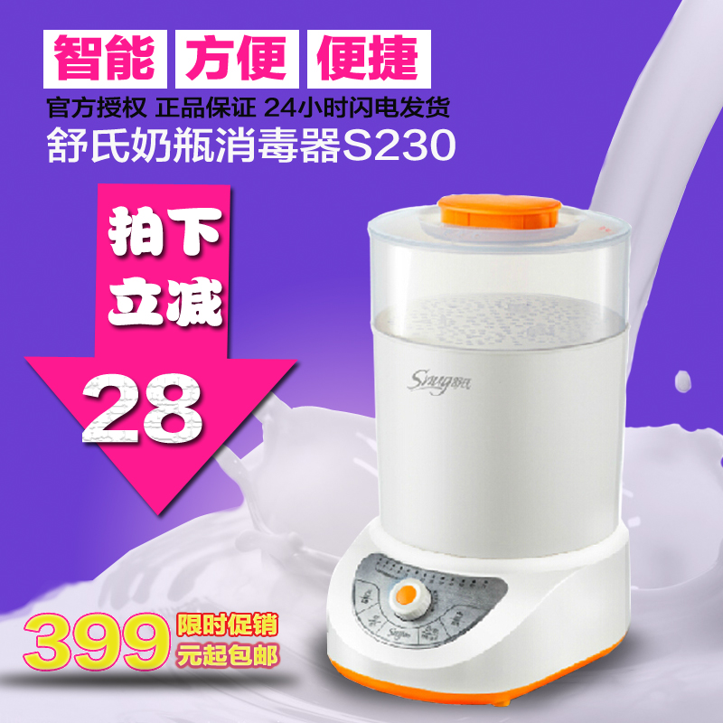 舒氏 婴儿奶瓶消毒器 多功能蒸汽消毒锅带烘干 高温消毒 S230包邮