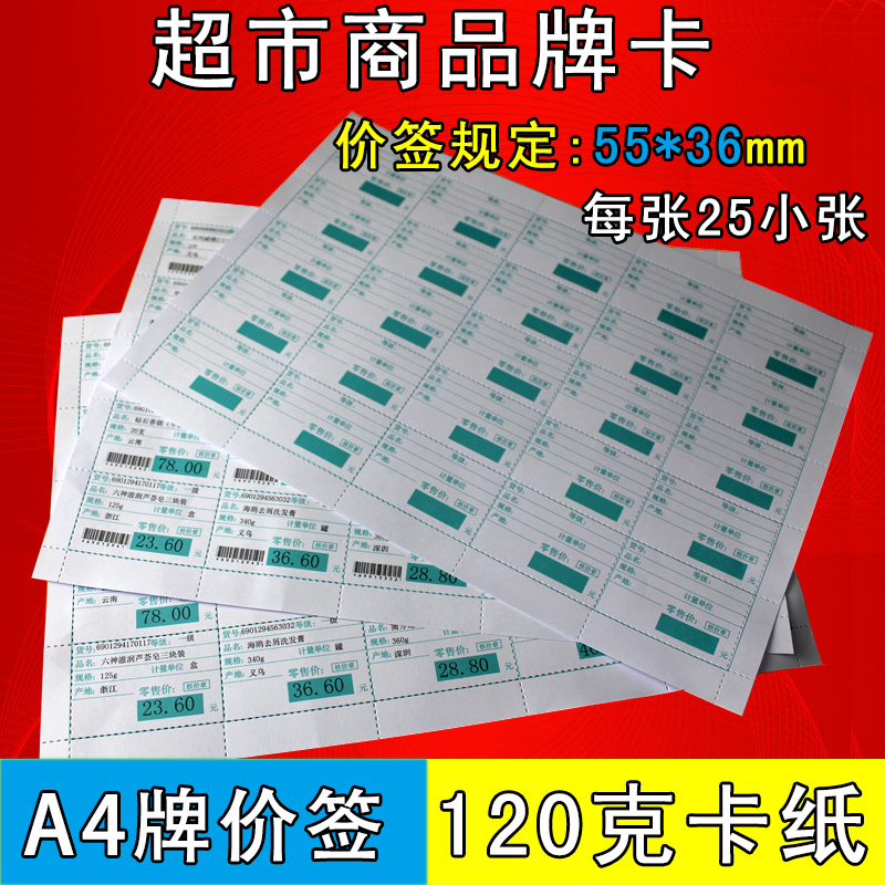 Goods List Price price Supermarket Shelf Price Tag Pen Customizable Label Photocopying Paper Barcode Stickers