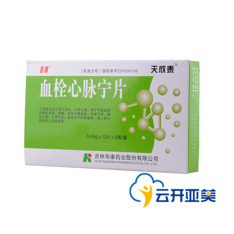 圣喜 血栓心脉宁片 0.4g*24片/盒