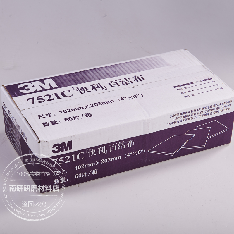 3M7521C scouring cloth wiping cloth cleaning cloth sponge sand woodworking furniture special grinding sheet