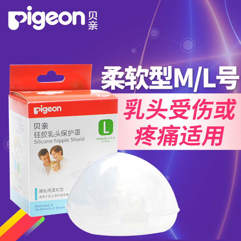 贝亲乳头保护罩硅胶L号奶盾2只柔软喂奶可用QA06哺乳伴侣产妇用品