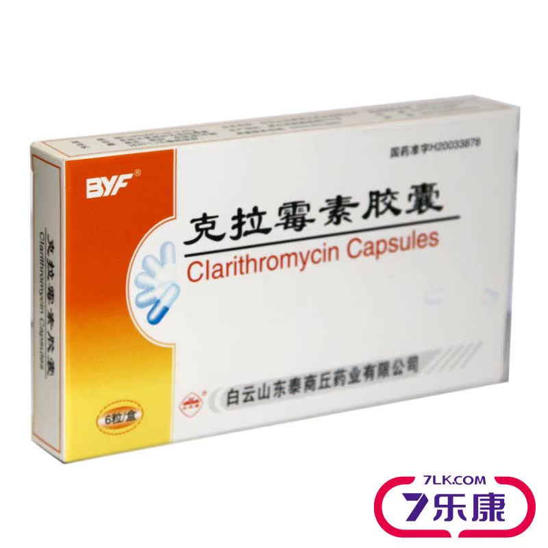 白云峰 克拉霉素胶囊 0.25g*6粒/盒
