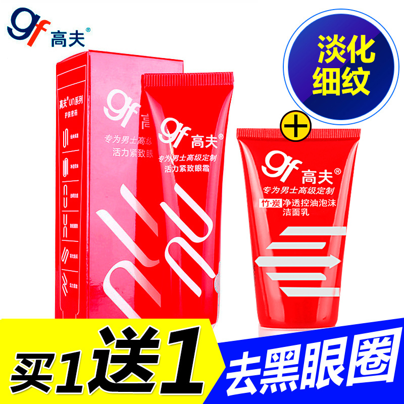 gf高夫男士活力紧致精华眼霜20g 去眼袋黑眼圈 淡化眼部细纹皱纹