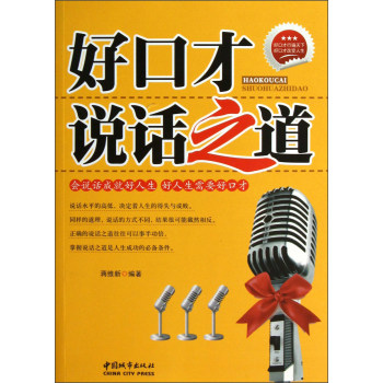 正版包邮-好口才说话之道