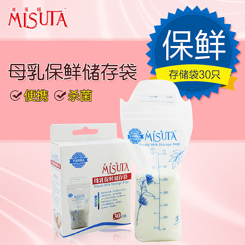米苏塔储奶袋 母乳储存袋抑菌存储袋母乳保鲜袋350ml*30片