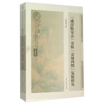 《咸淳临安志》宋版