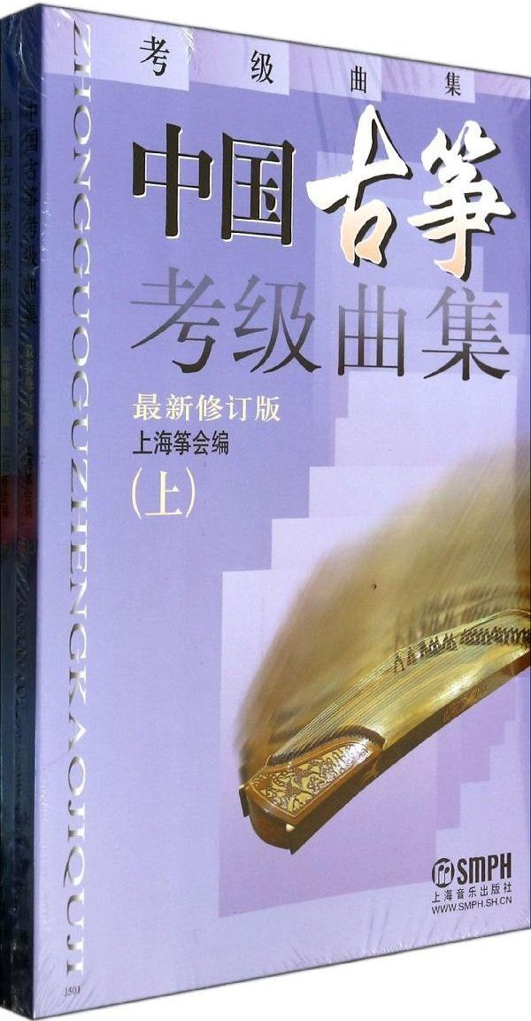 Genuine Chinese Guzheng Appraisal Exam Qu Set Revision Suit of 2 copies of Shanghai Zheng Will Shanghai Music Publishing