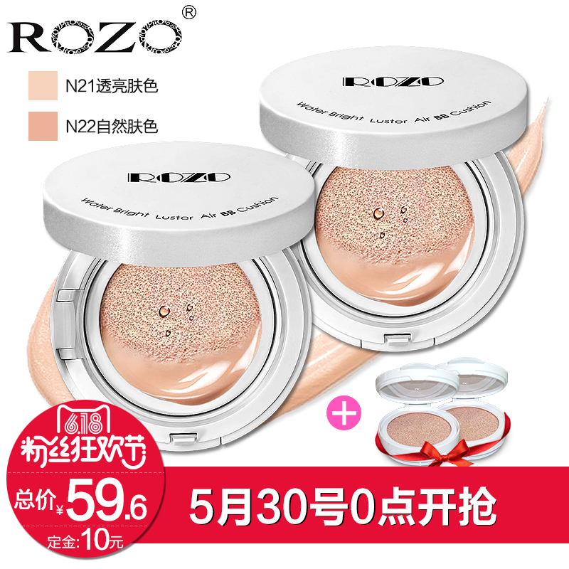 ROZO水光透亮气垫bb霜2盒装 裸妆遮瑕补水持久不脱妆