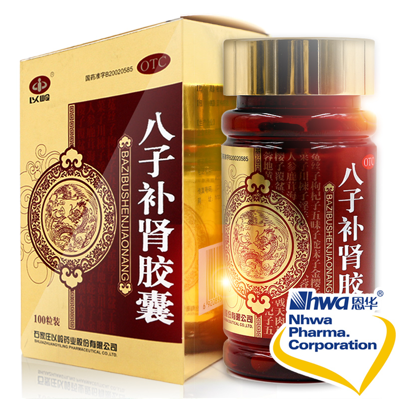 【得红包30元】以岭八子补肾胶囊 100粒 补肾壮阳 男女性补肾nh