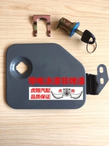Suitable for original clothes FAW 6371 6400 V52 tank door cover plate tank door full car accessories
