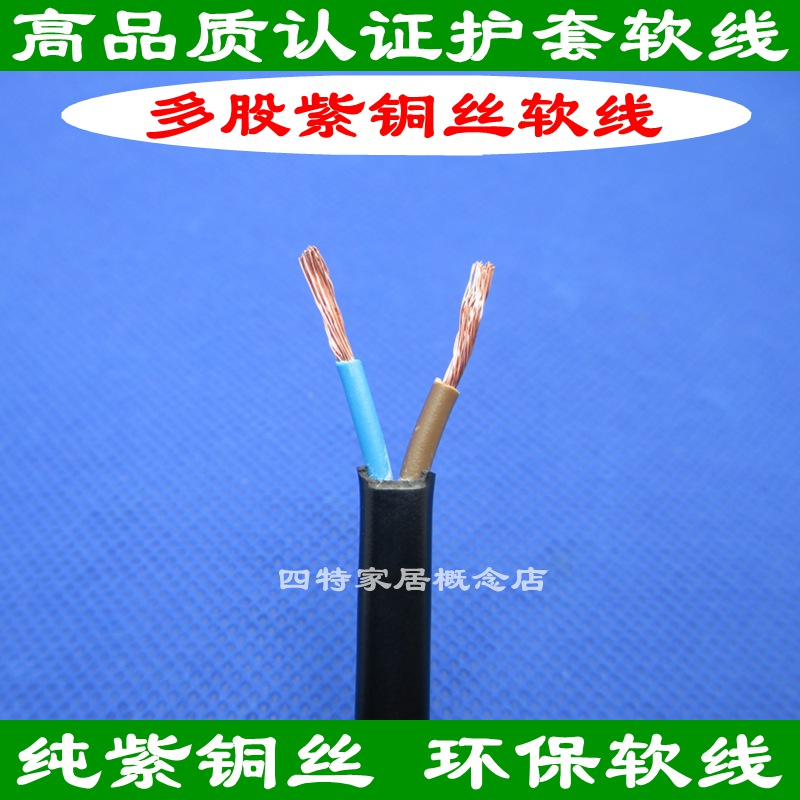 National standard CCC VDE certified sheath soft line 2 * 0 75 household appliances flat wire pure brass wire wire