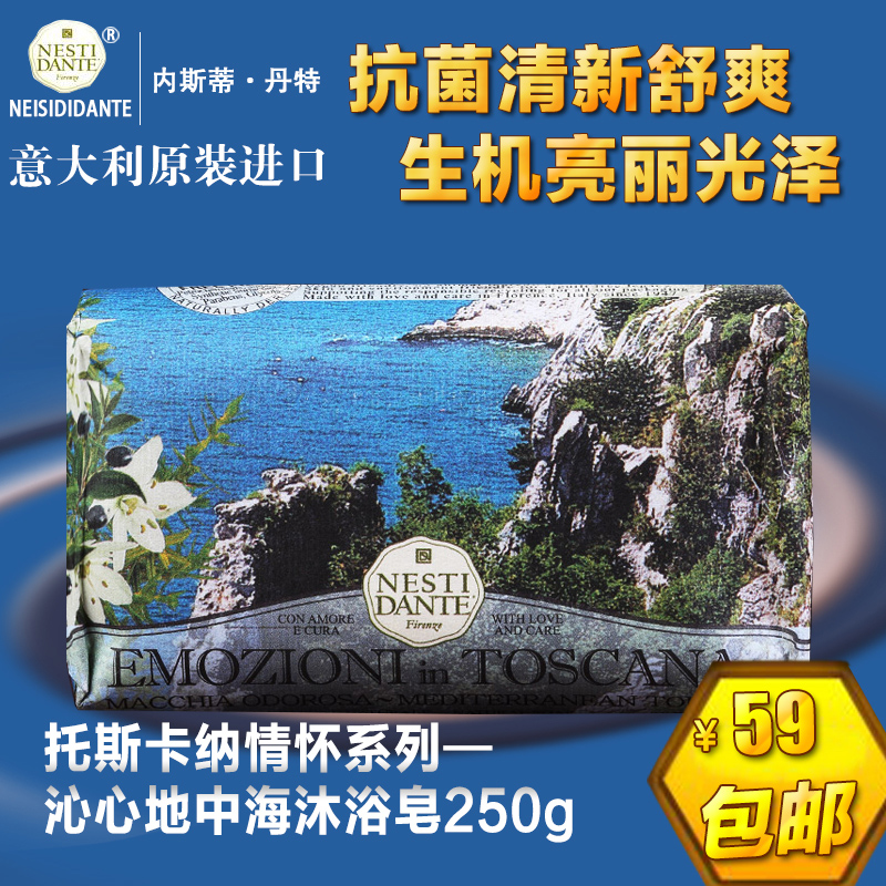 意大利进口内斯蒂丹特香皂沁心地中海沐浴皂香皂手工皂 滋润美白