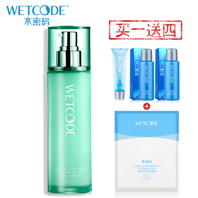 丹姿水密码透肌水润精华乳液120ml 补水保湿 买一送二 正品包邮