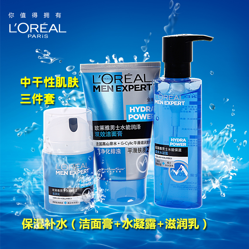 L'OREAL巴黎欧莱雅男士护肤套装水能保湿补水三件套洁面乳洗面奶