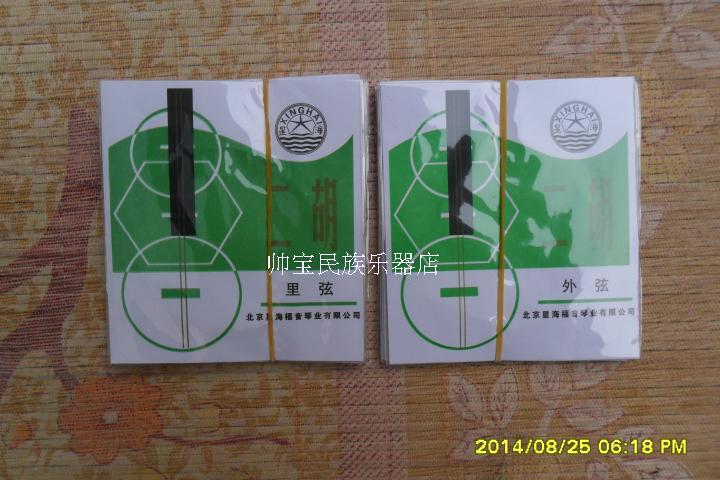 Beijing star - sea two - huck string inside the string