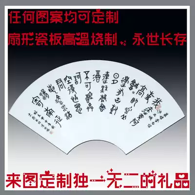 High temperature firing process porcelain Image permanent preservation does not fade fan-shaped heart-shaped rectangular oval porcelain image