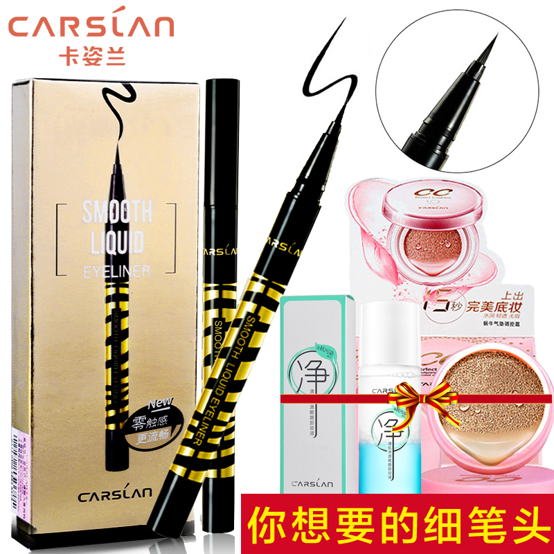 卡姿兰眼线笔防水不晕染 大眼睛零触感液体眼线笔眼线液 正品包邮