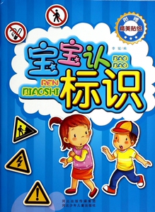 宝宝认标识 博库网