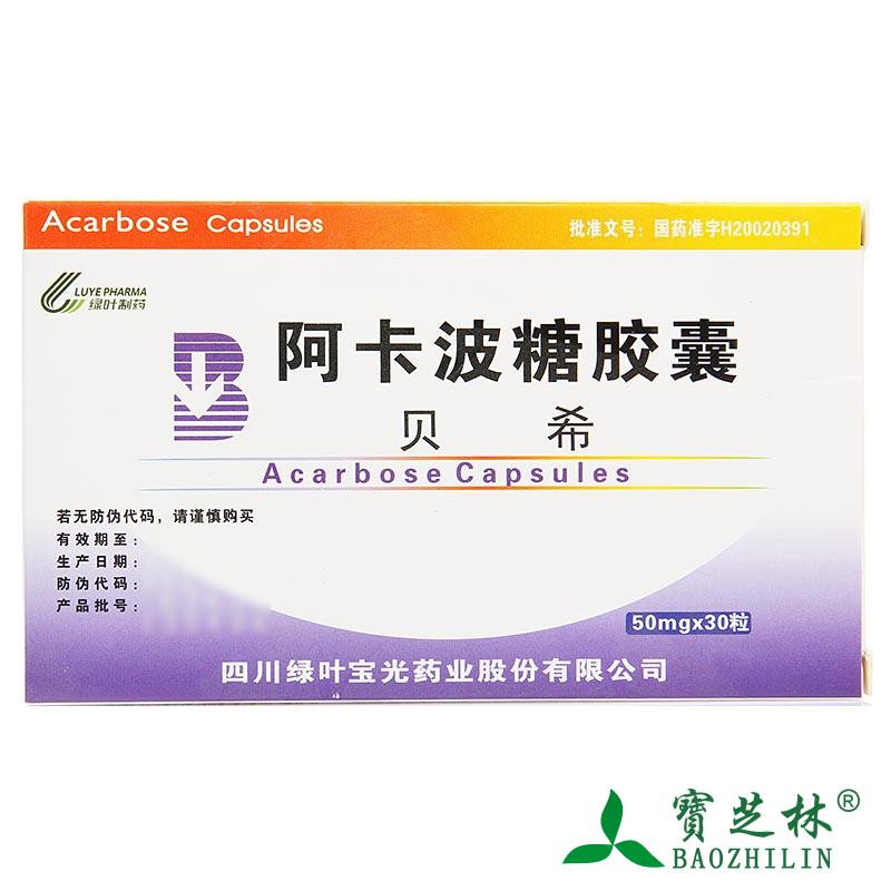 LUYE PHARMA/绿叶制药贝希 阿卡波糖胶囊 50mg*30粒/盒