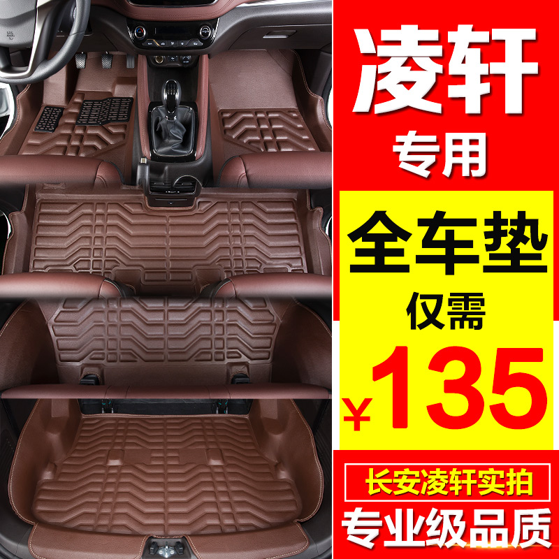Chang'an Ling Xuan foot mat 7 special Ling Xuan 7 seats full surround silk ring car foot cushion large surround waterproof ground mat-Taobao