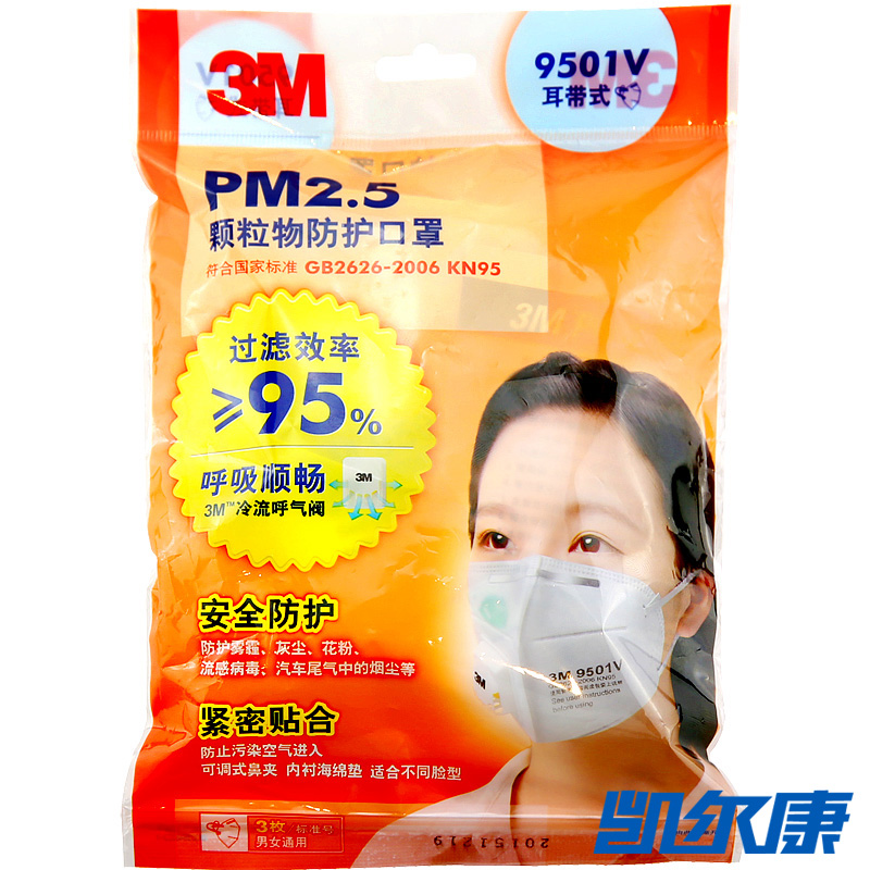 3MPM2.5颗粒物防护口罩3枚装9501v耳带式防护雾霾灰尘花粉烟尘