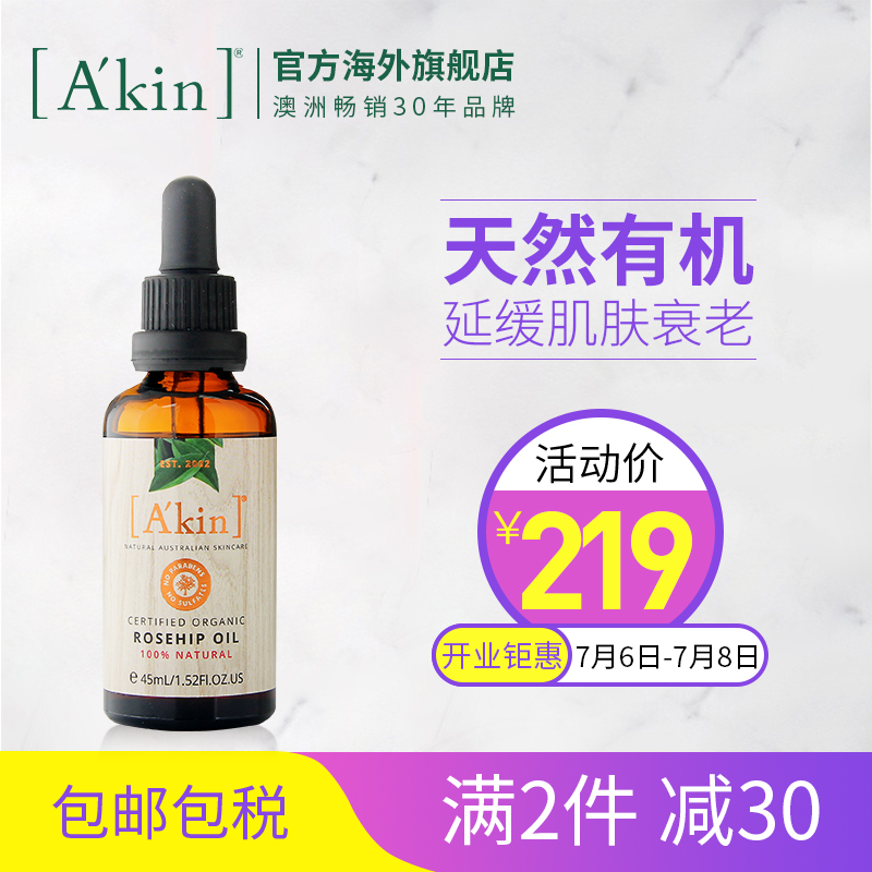 Akin有机滋养玫瑰果油45ml  延缓肌肤衰老 减少细纹淡斑澳洲进口