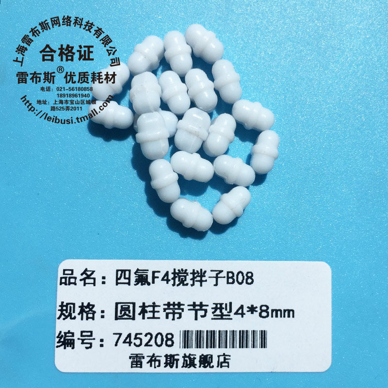 B10 4*10mm B10聚四氟乙烯 圆柱形 F4 磁力搅拌子 磁性搅拌子强磁