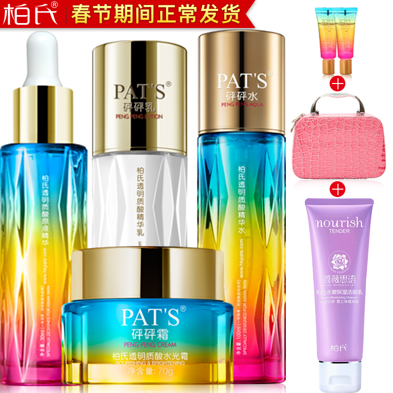 柏氏化妆品套装正品砰砰补水保湿四件套组合套装官方旗舰店正品女