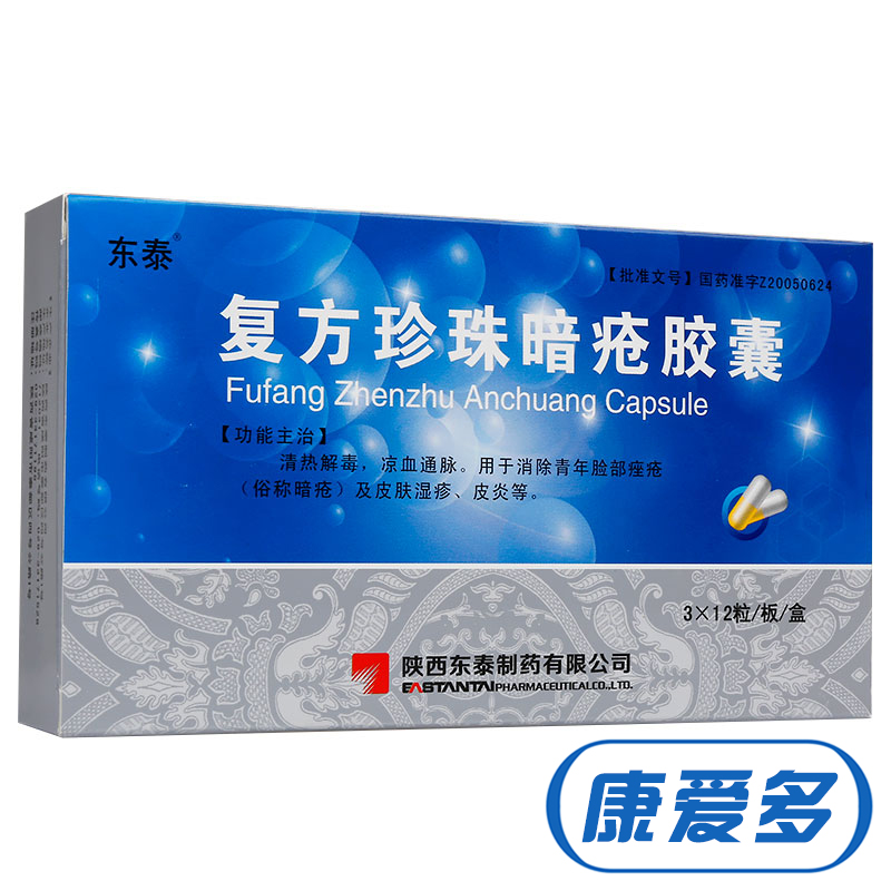 金爵 复方珍珠暗疮胶囊 0.3g*36粒/盒